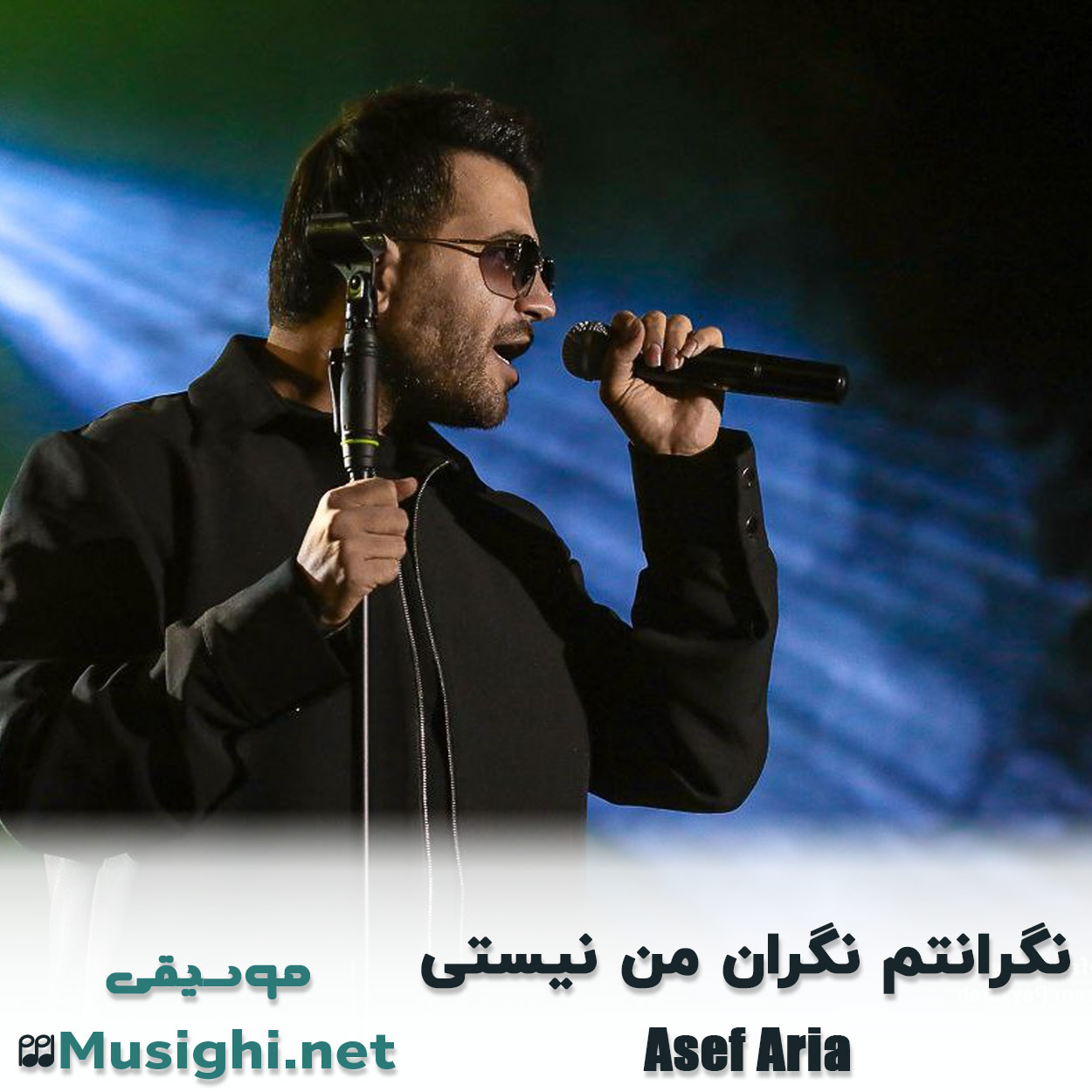 دانلود اهنگ نگرانتم آصف آریا